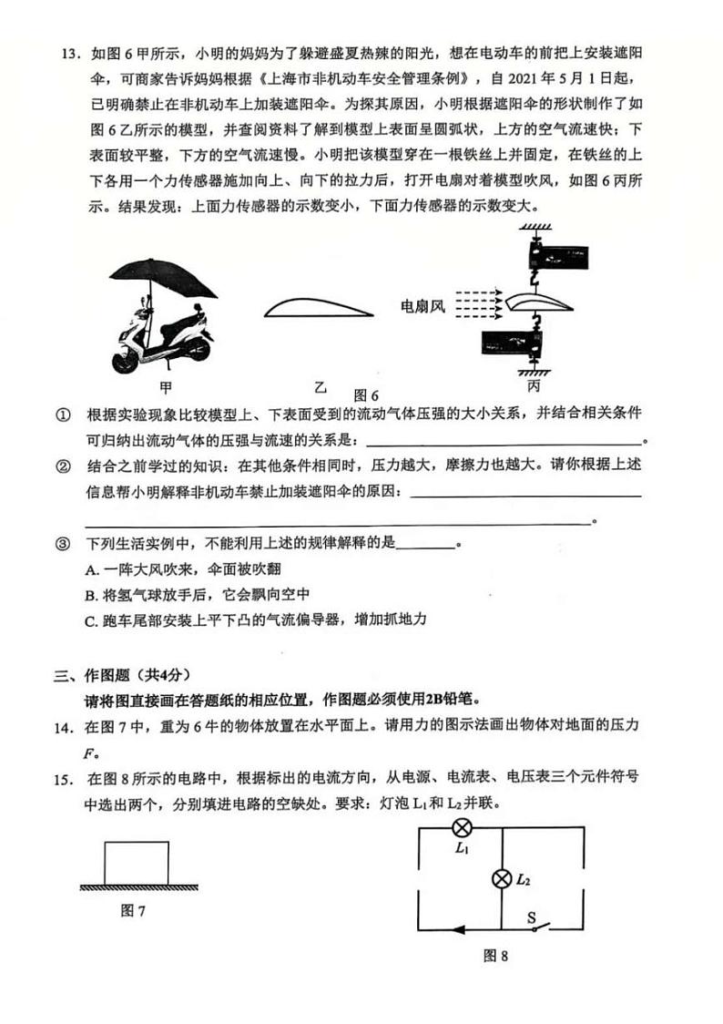 2025年上海市 奉贤区初三一模物理试卷附答案第3页