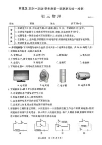 北京市东城区2024-2025学年九年级上学期期末物理试卷