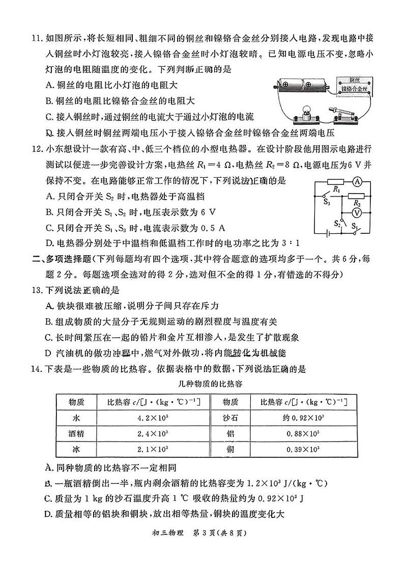 北京市东城区2024-2025学年九年级上学期期末物理试卷第3页