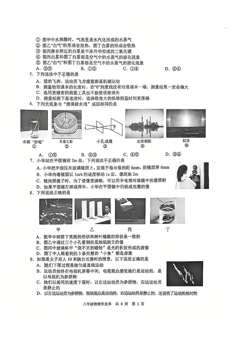 江苏省南京市玄武区2024-2025学年八年级上学期期末考试物理试卷第2页