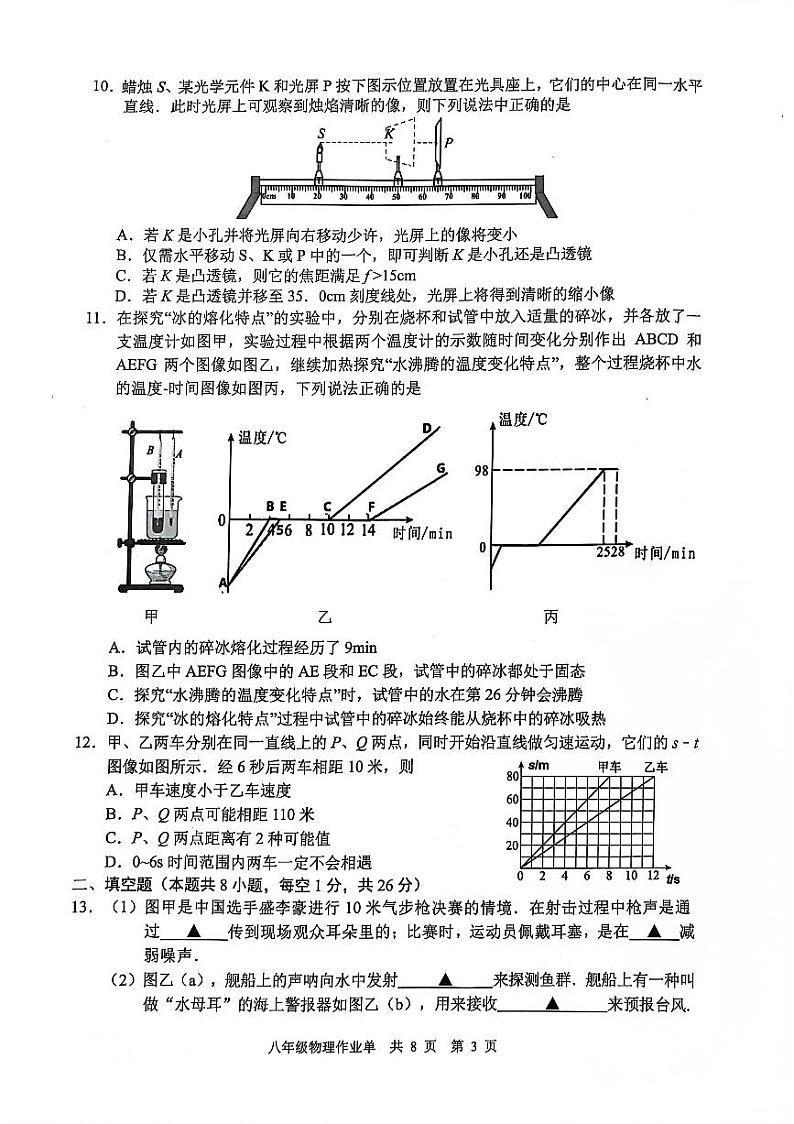 江苏省南京市玄武区2024-2025学年八年级上学期期末考试物理试卷第3页