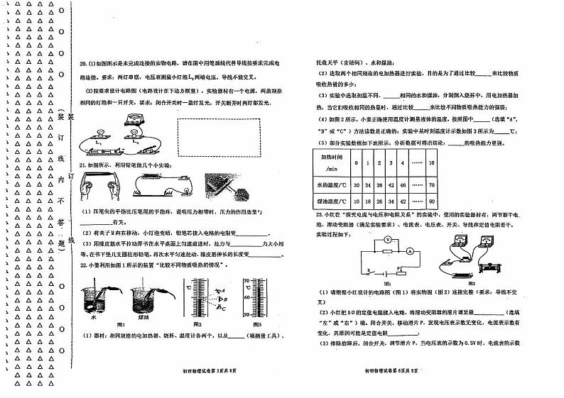 黑龙江省绥化市绥棱县2024-2025学年九年级上学期1月期末物理•化学试题第3页