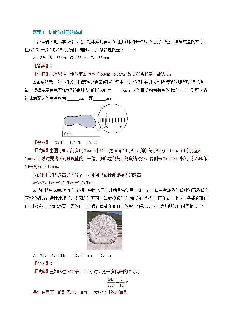 专题01 机械运动（练习）-2025年中考物理二轮复习配套专练【解析版】第2页