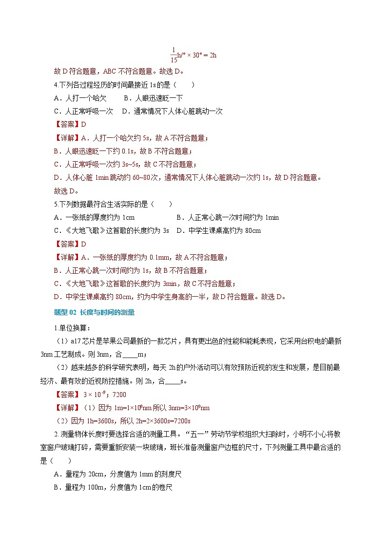 专题01 机械运动（练习）-2025年中考物理二轮复习配套专练【解析版】第3页
