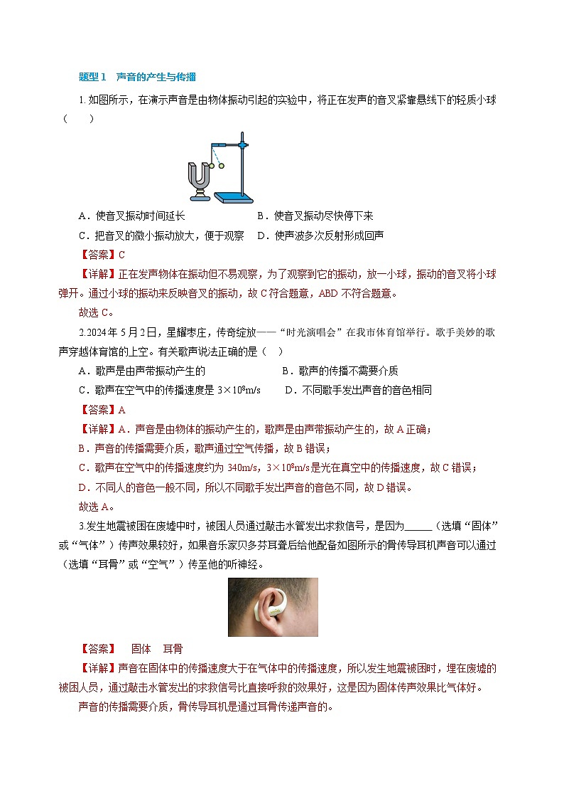 专题02 声现象（练习）-2025年中考物理二轮复习配套专练【解析版】第2页