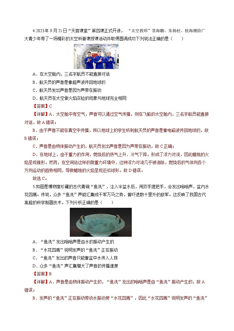 专题02 声现象（练习）-2025年中考物理二轮复习配套专练【解析版】第3页
