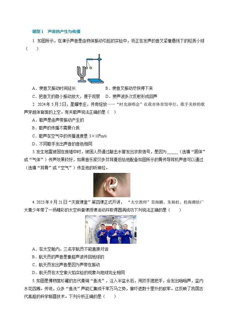 专题02 声现象（练习）-2025年中考物理二轮复习配套专练【原卷版】第2页