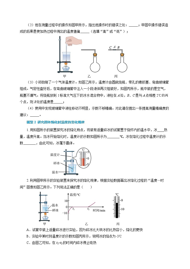 专题03 物态变化（练习）-2025年中考物理二轮复习配套专练【原卷版】第3页