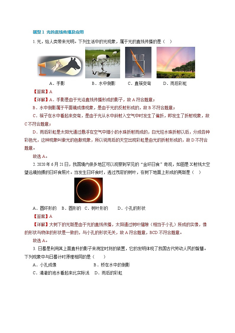 专题04 光现象（练习）-2025年中考物理二轮复习配套专练【解析版】第2页