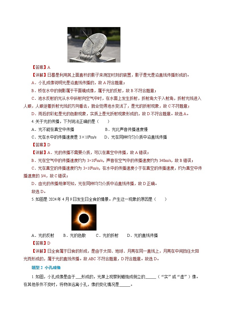 专题04 光现象（练习）-2025年中考物理二轮复习配套专练【解析版】第3页