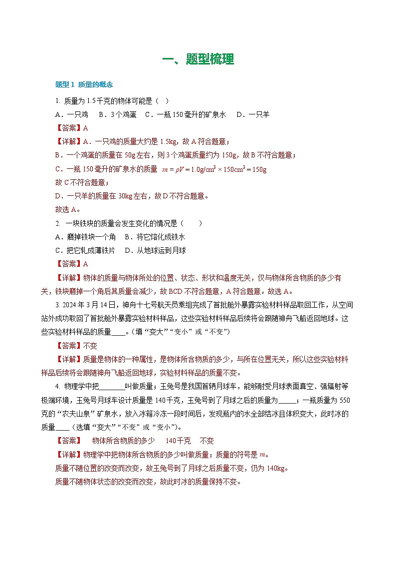专题06 质量与密度（练习）-2025年中考物理二轮复习配套专练【解析版】第2页