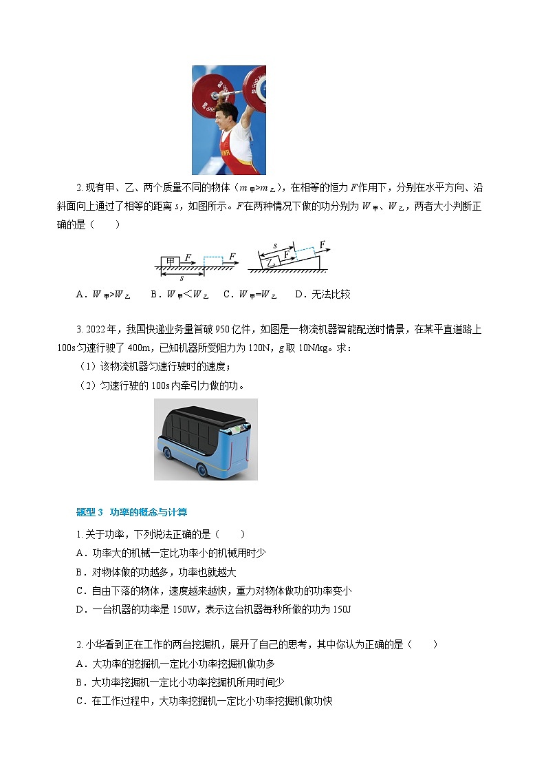 专题11  功和机械能（练习）-2025年中考物理二轮复习配套专练【原卷版】第3页