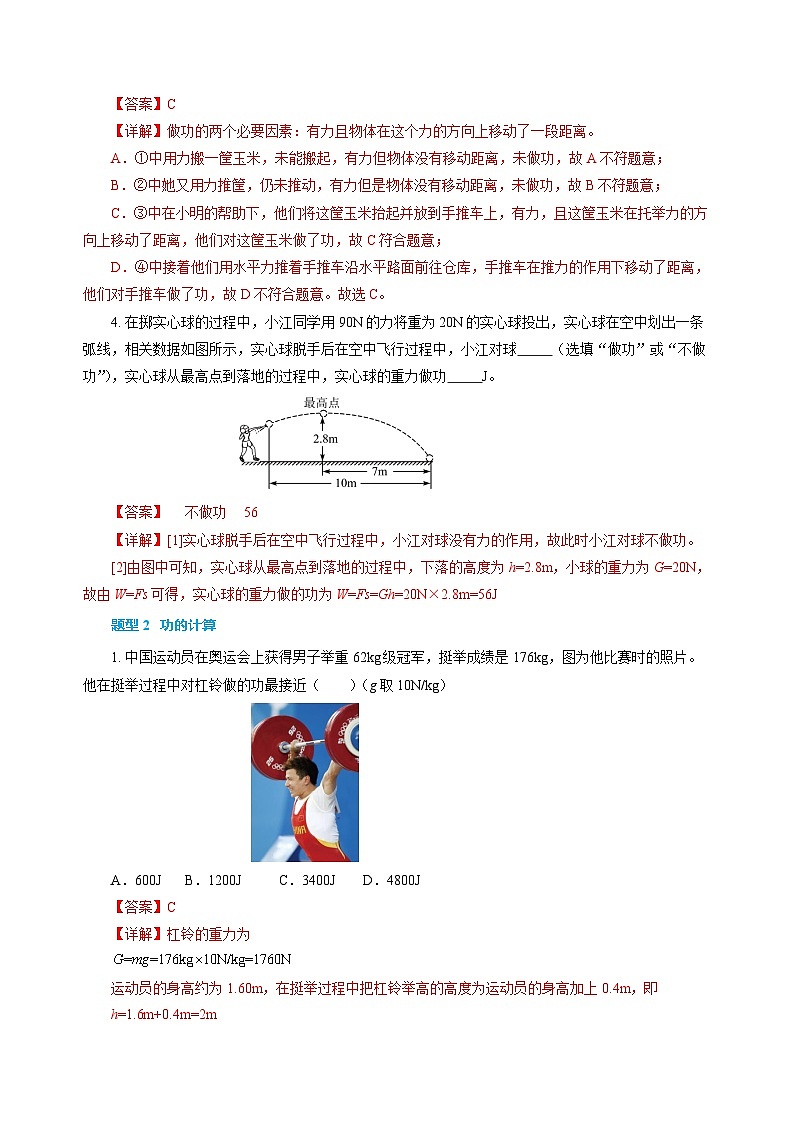 专题11  功和机械能（练习）-2025年中考物理二轮复习配套专练【解析版】第3页
