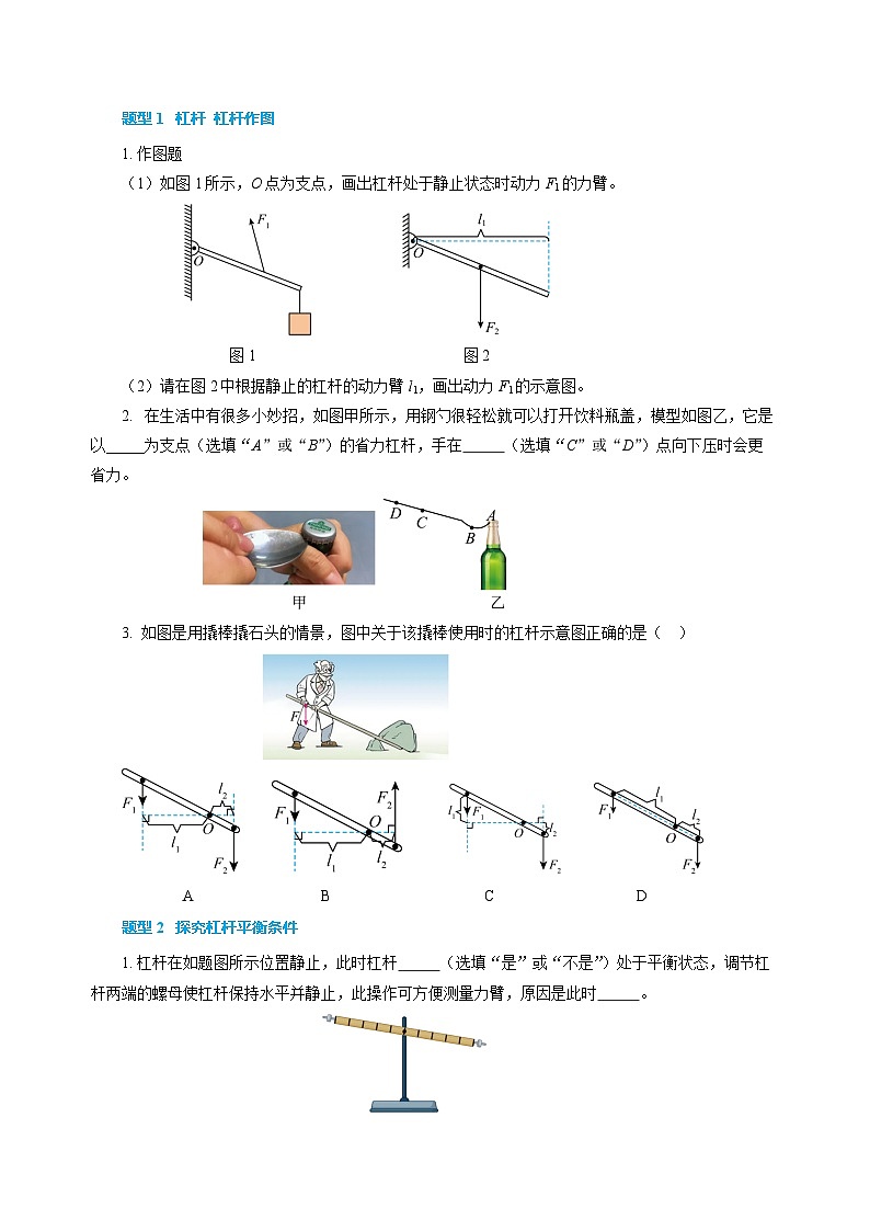 专题12 简单机械（练习）-2025年中考物理二轮复习配套专练【原卷版】第2页