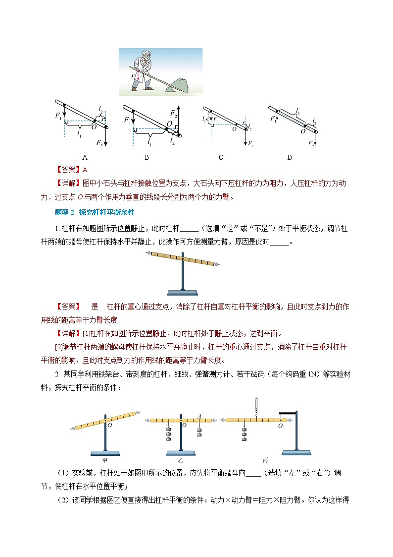 专题12 简单机械（练习）-2025年中考物理二轮复习配套专练【解析版】第3页