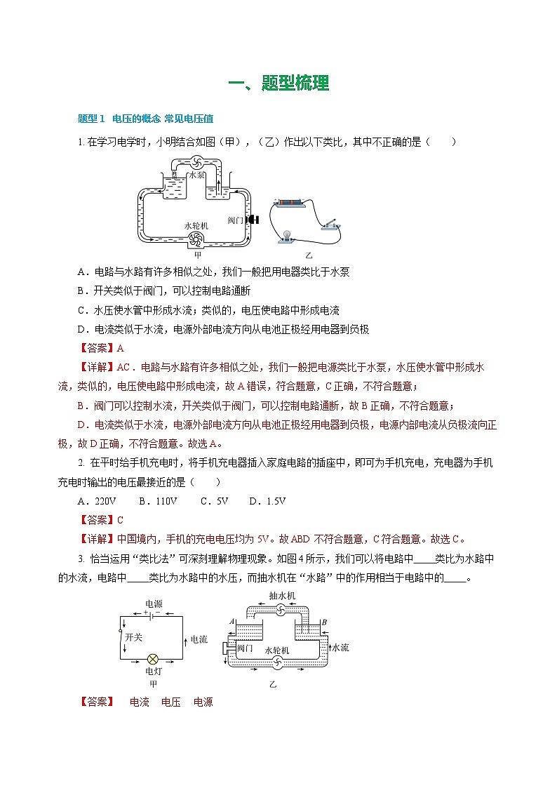 专题16 电压 电阻（练习）-2025年中考物理二轮复习配套专练【解析版】第2页