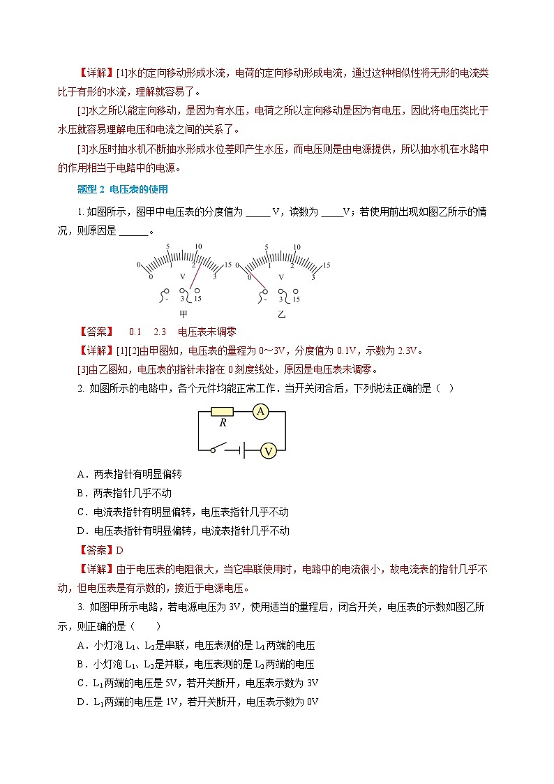 专题16 电压 电阻（练习）-2025年中考物理二轮复习配套专练【解析版】第3页