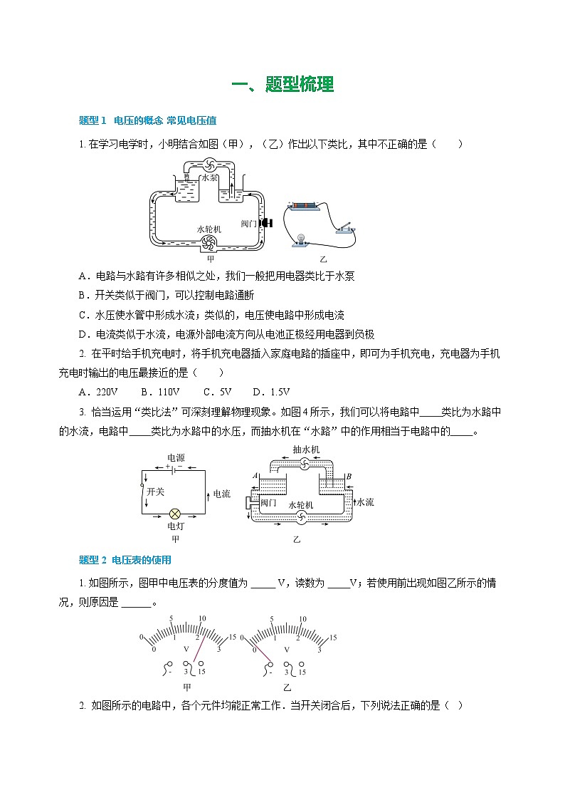 专题16 电压 电阻（练习）-2025年中考物理二轮复习配套专练【原卷版】第2页