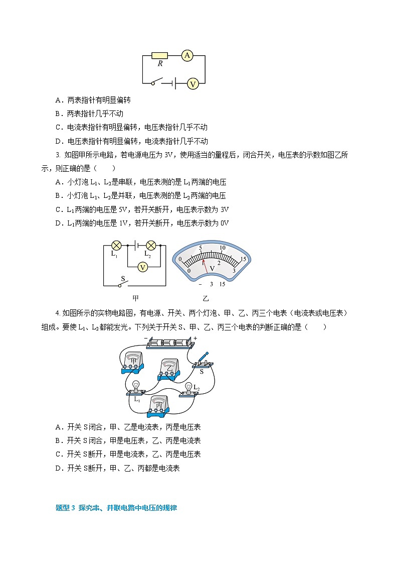 专题16 电压 电阻（练习）-2025年中考物理二轮复习配套专练【原卷版】第3页