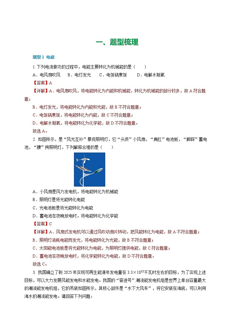 专题18 电功率（练习）-2025年中考物理二轮复习配套专练【解析版】第2页