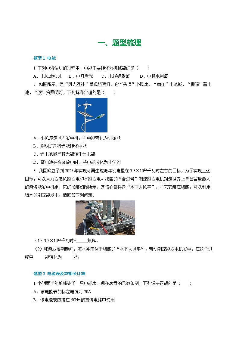 专题18 电功率（练习）-2025年中考物理二轮复习配套专练【原卷版】第2页