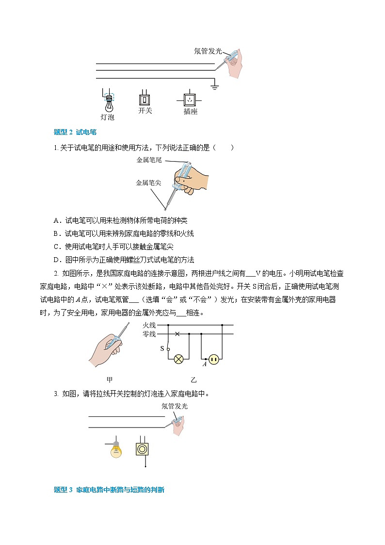 专题19  生活用电（练习）-2025年中考物理二轮复习配套专练【原卷版】第3页