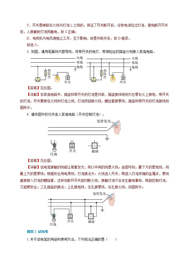 专题19  生活用电（练习）-2025年中考物理二轮复习配套专练【解析版】第3页