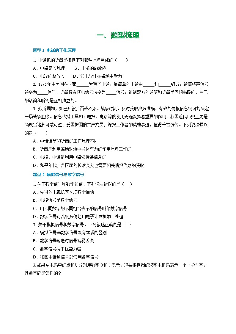 专题21  信息的传递（练习）-2025年中考物理二轮复习配套专练【原卷版】第2页