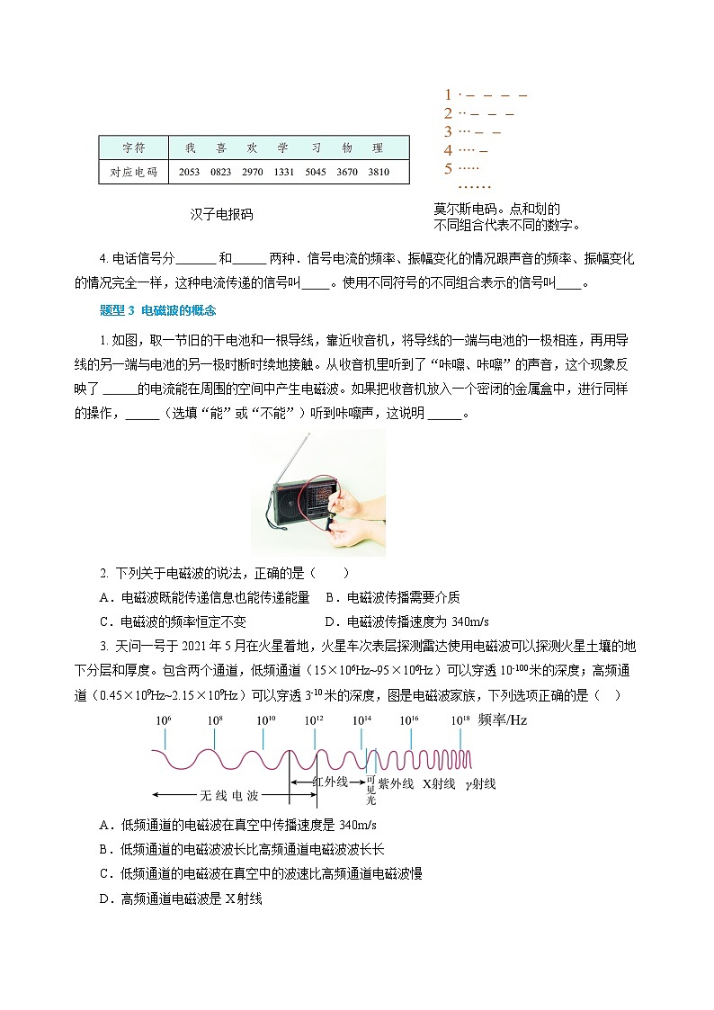专题21  信息的传递（练习）-2025年中考物理二轮复习配套专练【原卷版】第3页