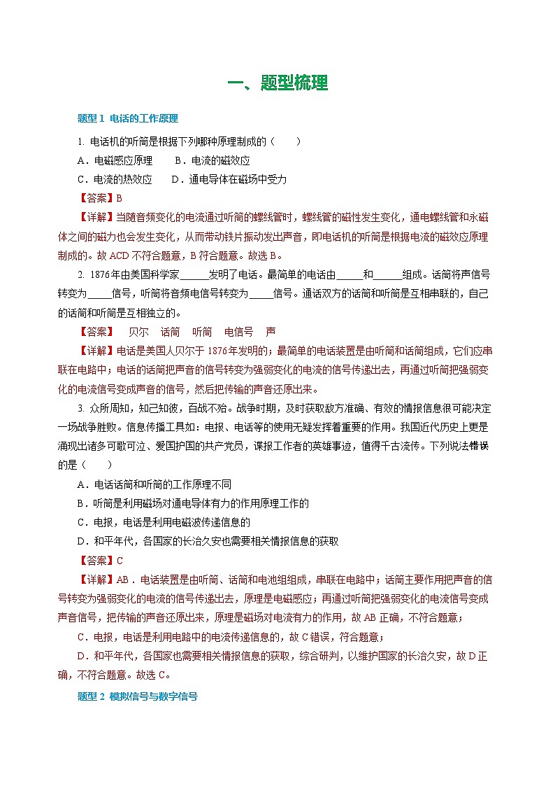 专题21  信息的传递（练习）-2025年中考物理二轮复习配套专练【解析版】第2页