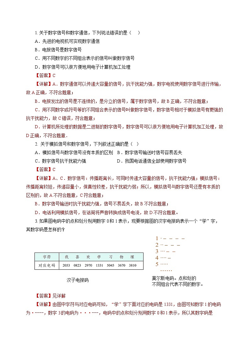 专题21  信息的传递（练习）-2025年中考物理二轮复习配套专练【解析版】第3页