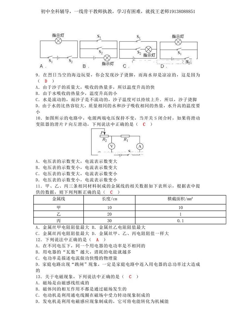 2024~2025学年  九年级物理上册期末测试模拟卷（含答案）第2页