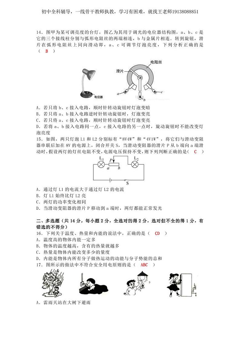 2024~2025学年  九年级物理上册期末测试模拟卷（含答案）第3页