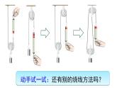 12.3第2课时 滑轮组、轮轴和斜面课件---人教版物理八年级下学期