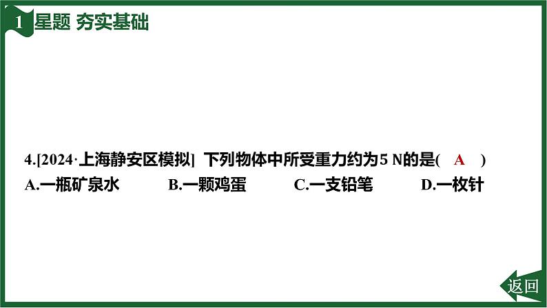 03-第3节 重力课件---人教版物理八年级下学期第5页