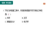 12.2 跨学科实践：制作简易杆秤课件---人教版物理八年级下学期