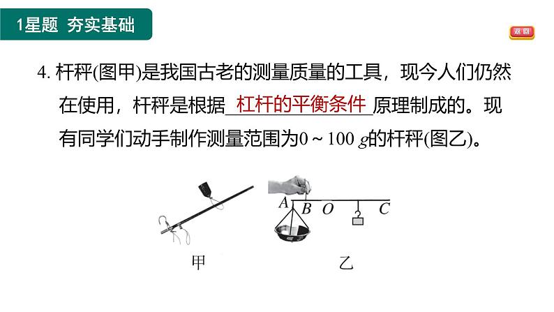 12.2 跨学科实践：制作简易杆秤课件---人教版物理八年级下学期第5页