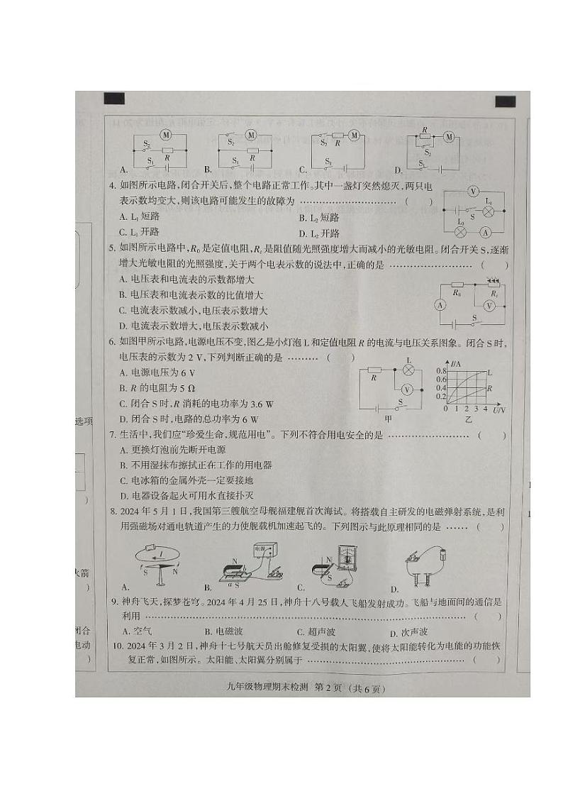 河北省秦皇岛市2024-2025学年上学期九年级物理期末试卷第2页