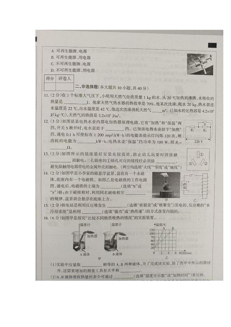 河北省秦皇岛市2024-2025学年上学期九年级物理期末试卷第3页