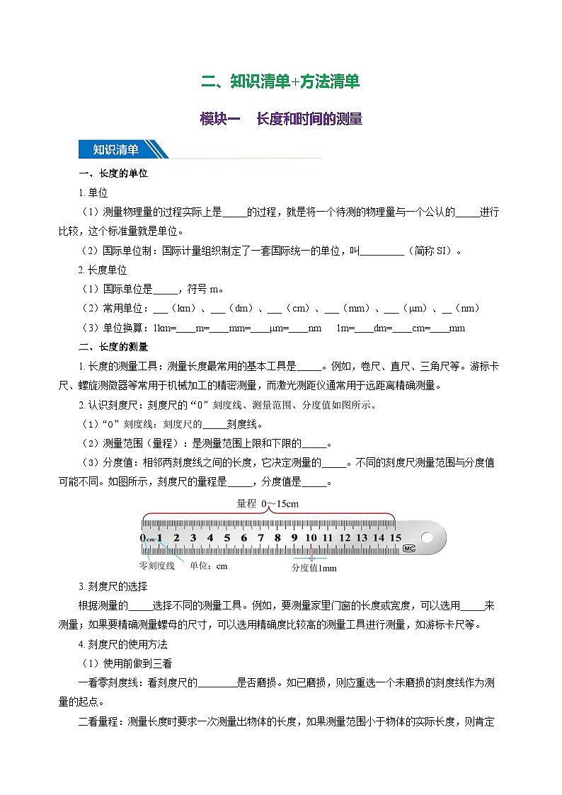 专题01机械运动（知识清单+方法清单）-2025年中考物理二轮复习核心知识点梳理+配套专练【学生版】第3页