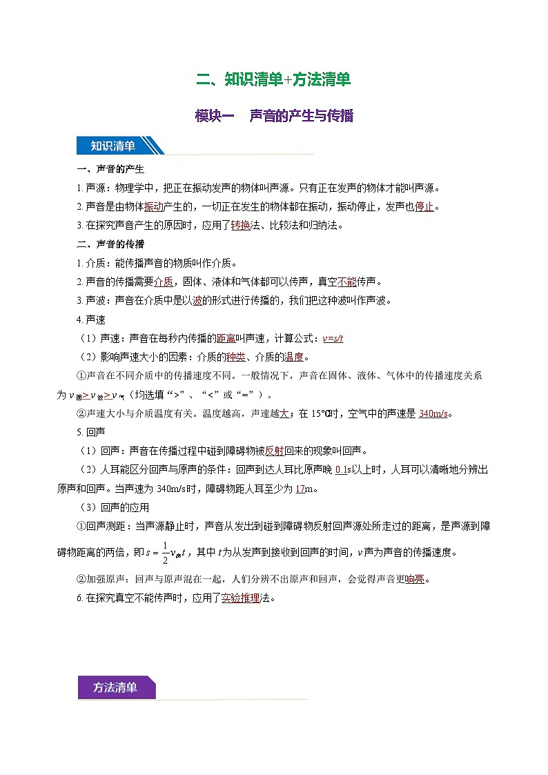 专题02 声现象（知识清单+方法清单）-2025年中考物理二轮复习核心知识点梳理+配套专练【教师版】第3页