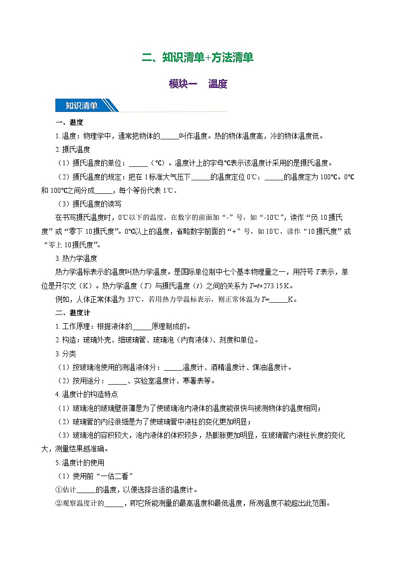 专题03 物态变化（知识清单+方法清单）-2025年中考物理二轮复习核心知识点梳理+配套专练【学生版】第3页