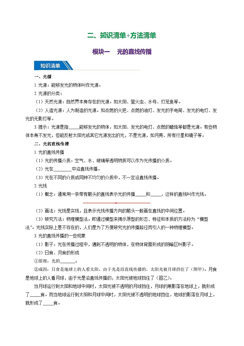 专题04 光现象（知识清单+方法清单）-2025年中考物理二轮复习核心知识点梳理+配套专练【学生版】第3页