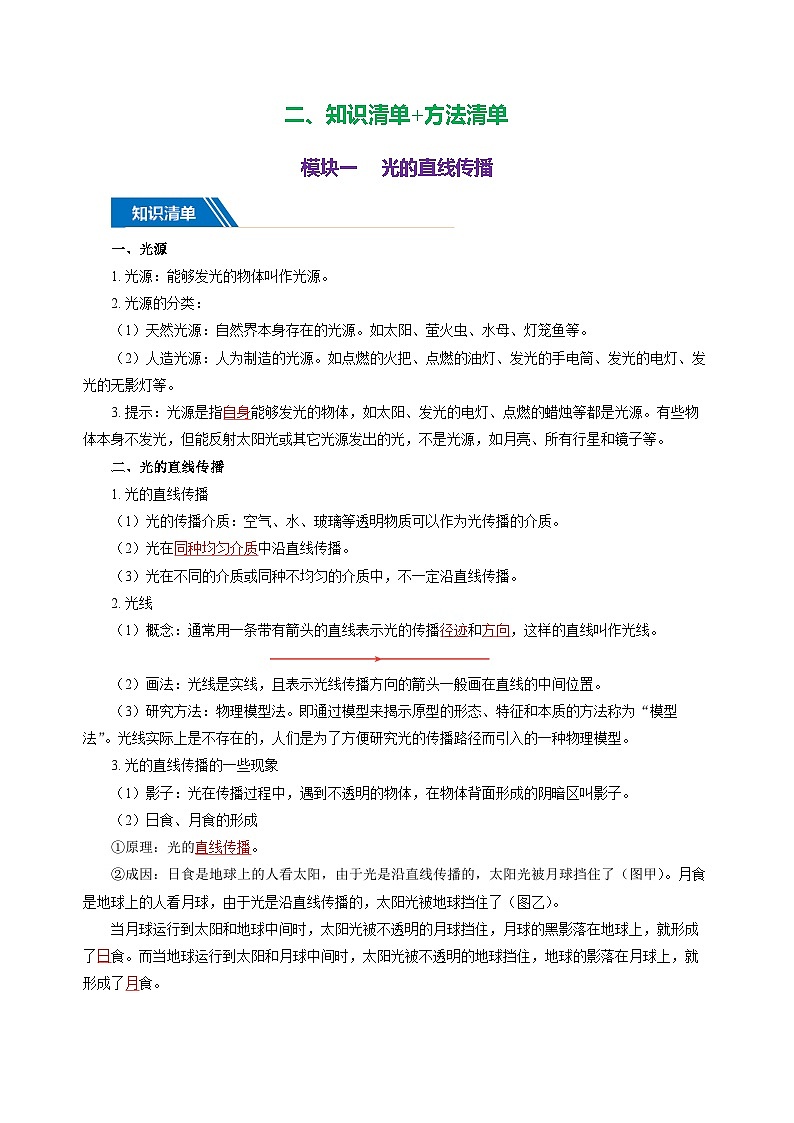 专题04 光现象（知识清单+方法清单）-2025年中考物理二轮复习核心知识点梳理+配套专练【教师版】第3页