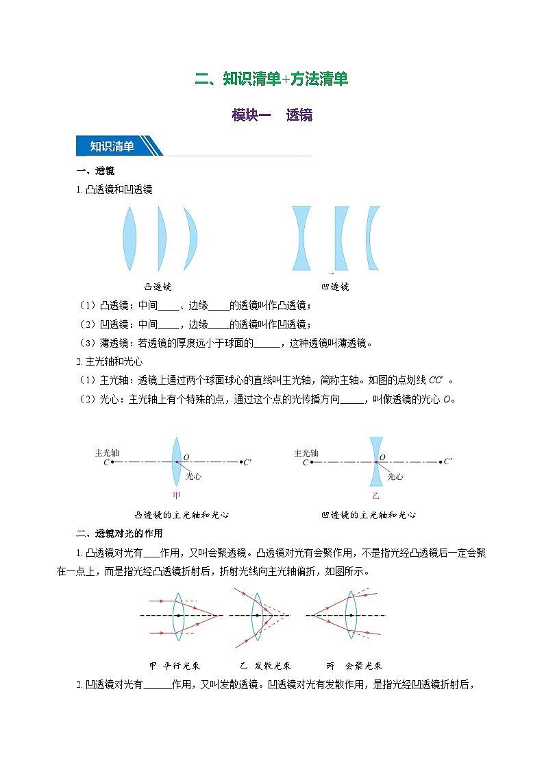 专题05 透镜及其应用（知识清单+方法清单）-2025年中考物理二轮复习核心知识点梳理+配套专练【学生版】第3页