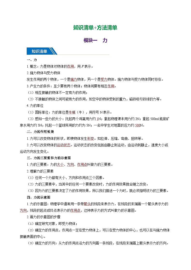 专题07 力（知识清单+方法清单）-2025年中考物理二轮复习核心知识点梳理+配套专练【教师版】第3页