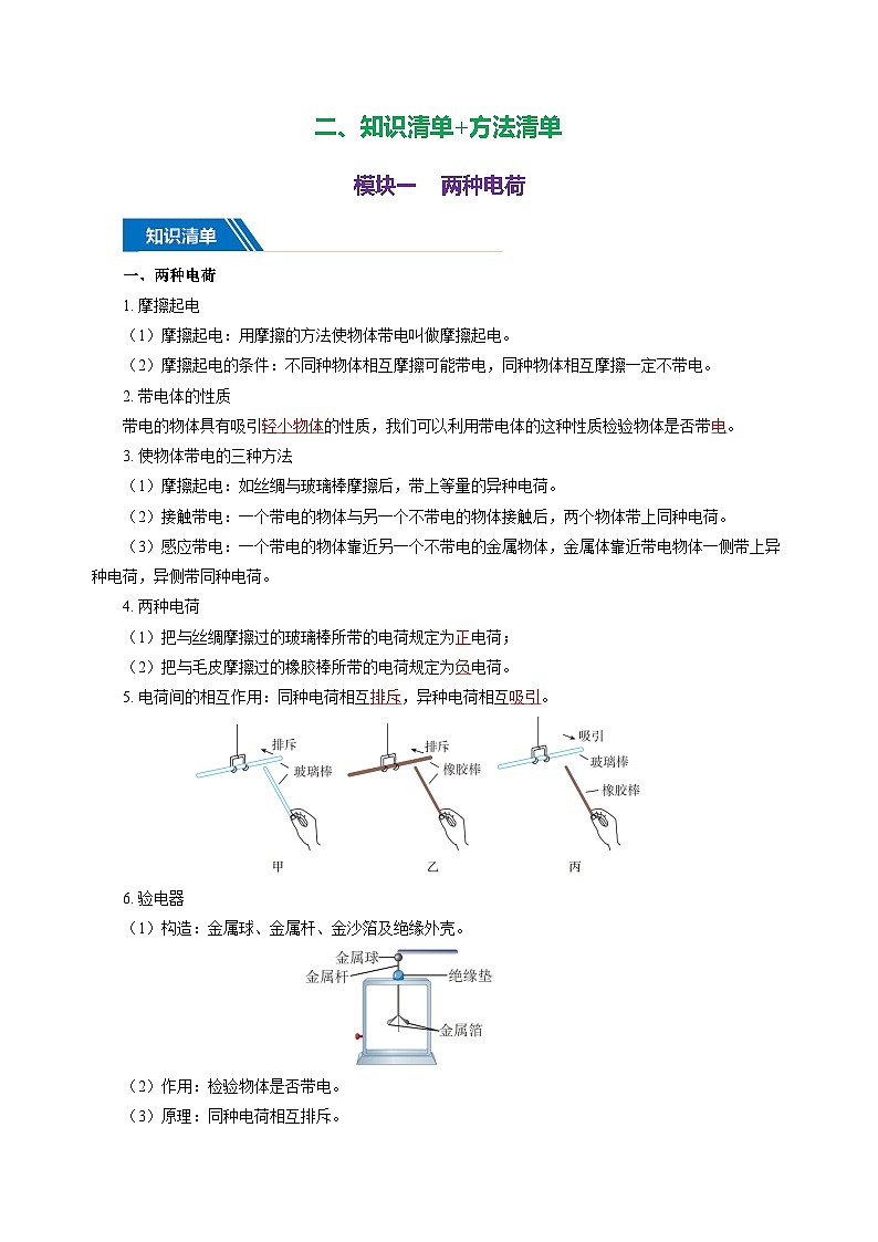 专题15 电流 电路（知识清单+方法清单）-2025年中考物理二轮复习核心知识点梳理+配套专练【教师版】第3页