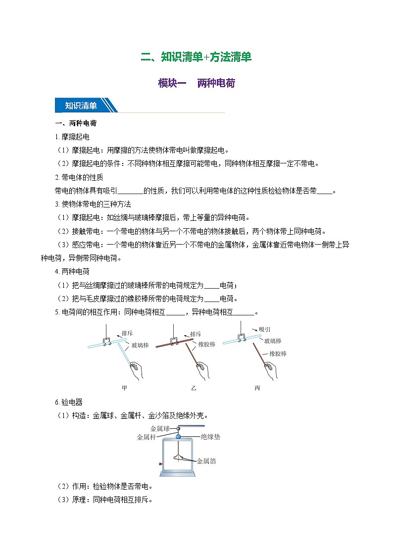 专题15 电流 电路（知识清单+方法清单）-2025年中考物理二轮复习核心知识点梳理+配套专练【学生版】第3页