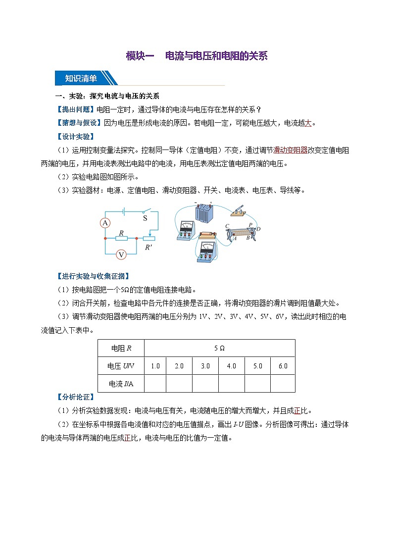 专题17 欧姆定律（知识清单+方法清单）-2025年中考物理二轮复习核心知识点梳理+配套专练【教师版】第3页