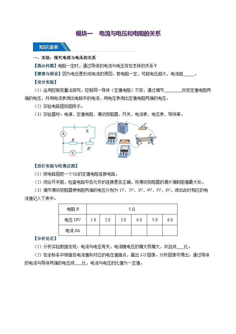 专题17 欧姆定律（知识清单+方法清单）-2025年中考物理二轮复习核心知识点梳理+配套专练【学生版】第3页